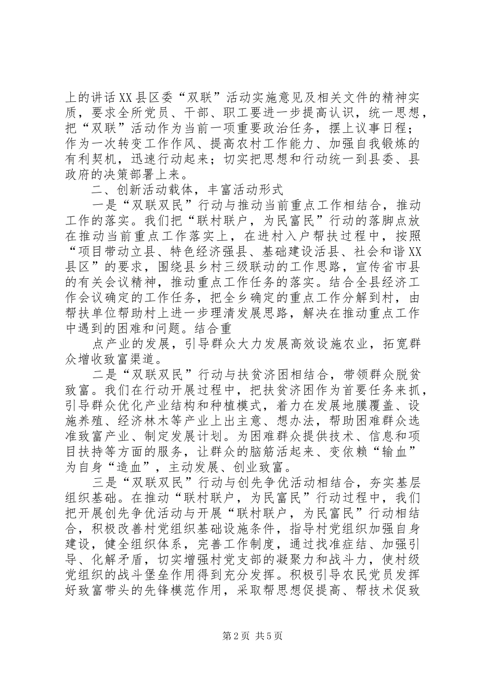 乡双联工作小结 (3)_第2页