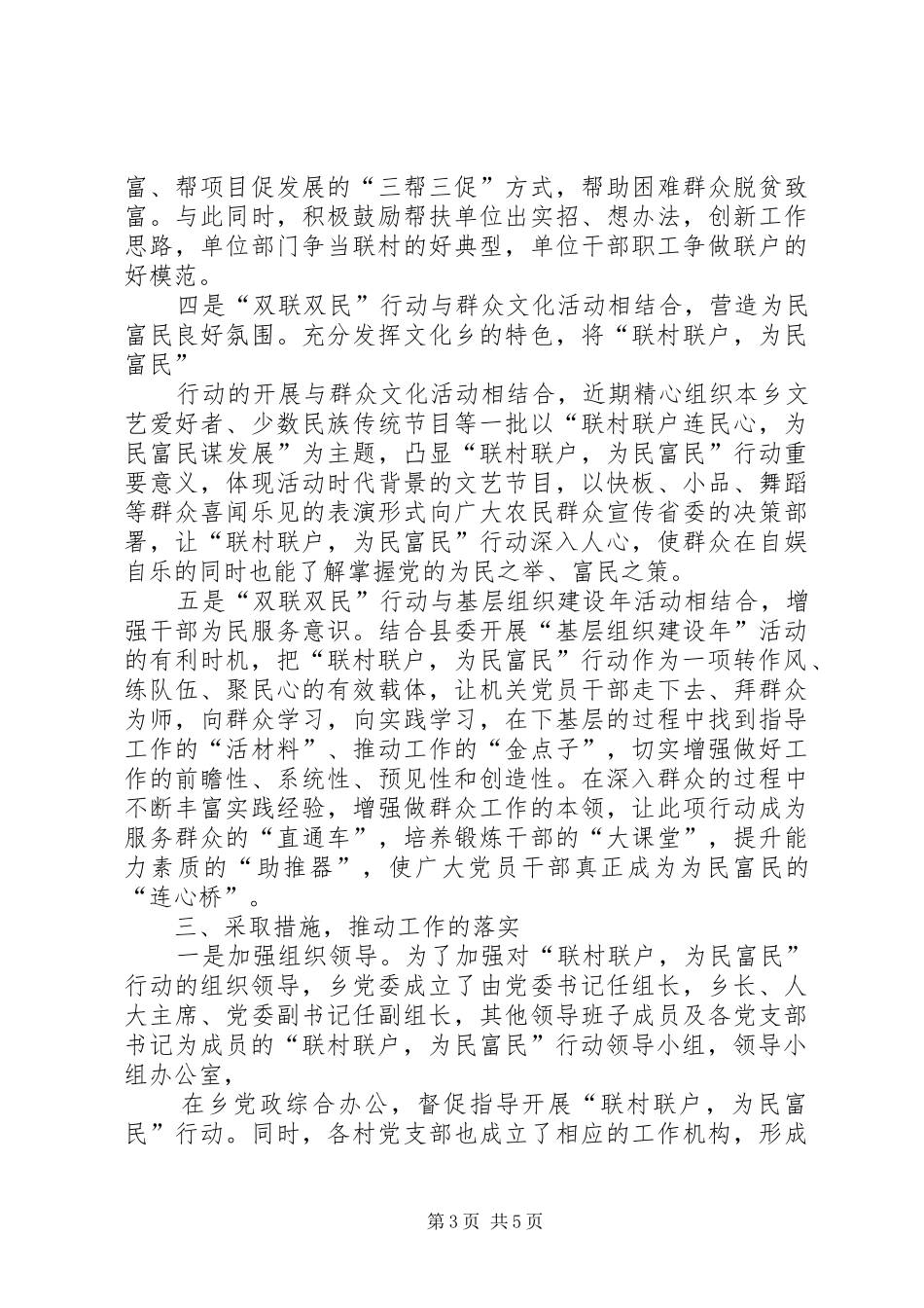乡双联工作小结 (3)_第3页