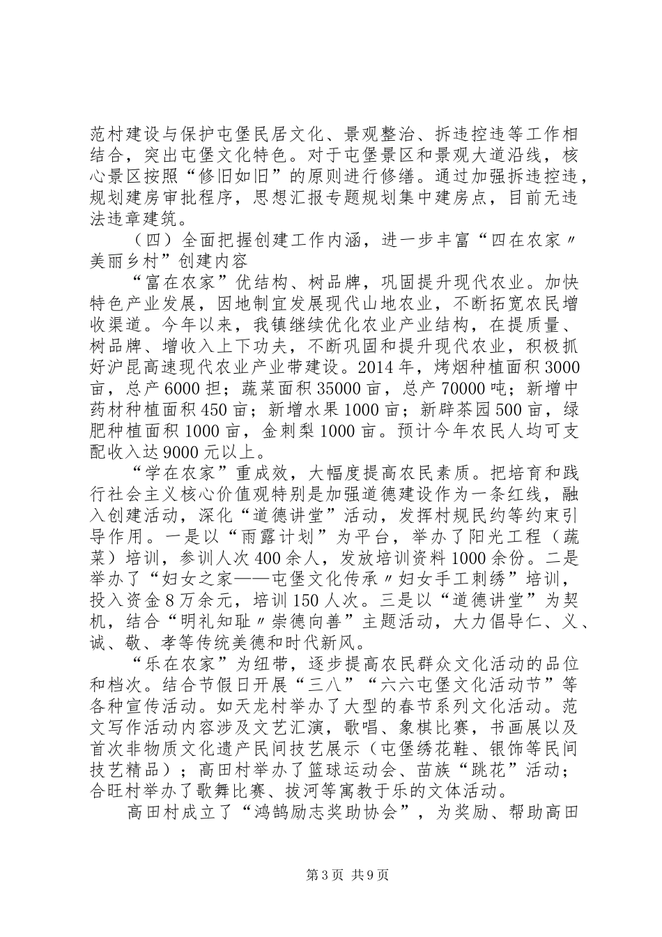乡镇四在农家美丽乡村年终工作总结_第3页
