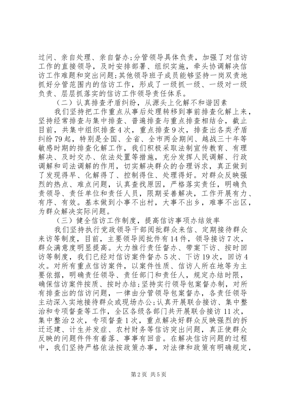XX年10月信访工作总结范文_第2页