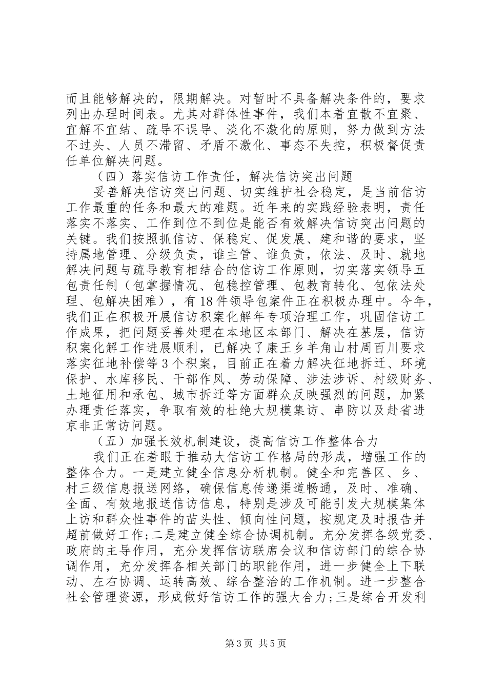XX年10月信访工作总结范文_第3页