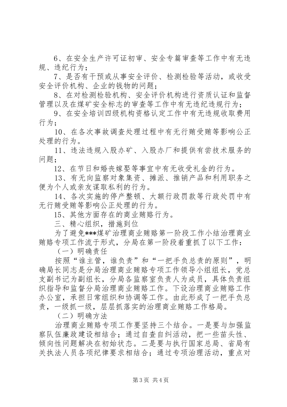 XX煤矿治理商业贿赂第一阶段工作小结_第3页