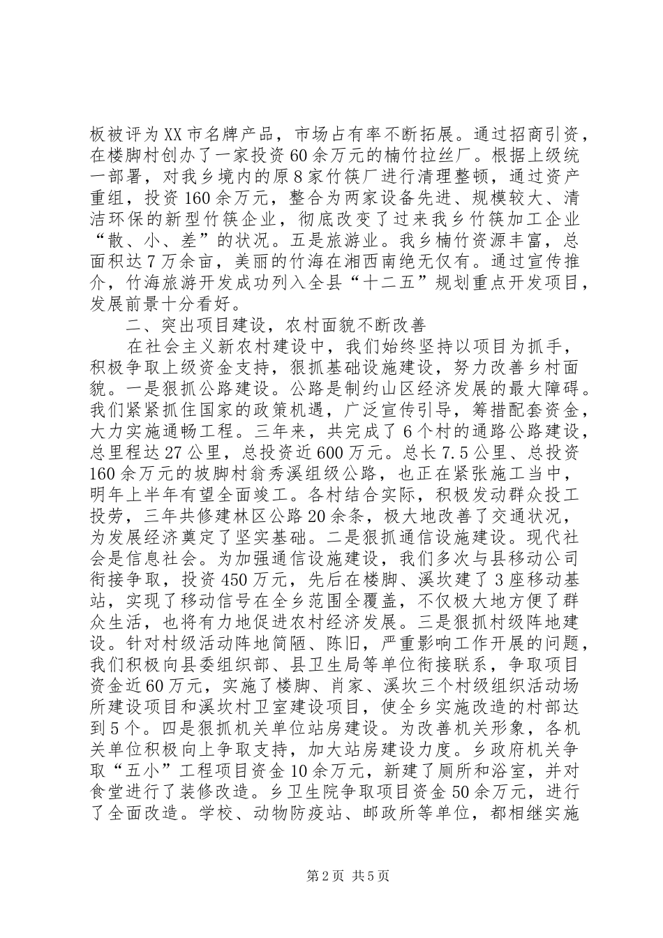 乡党委工作总结 (3)_第2页