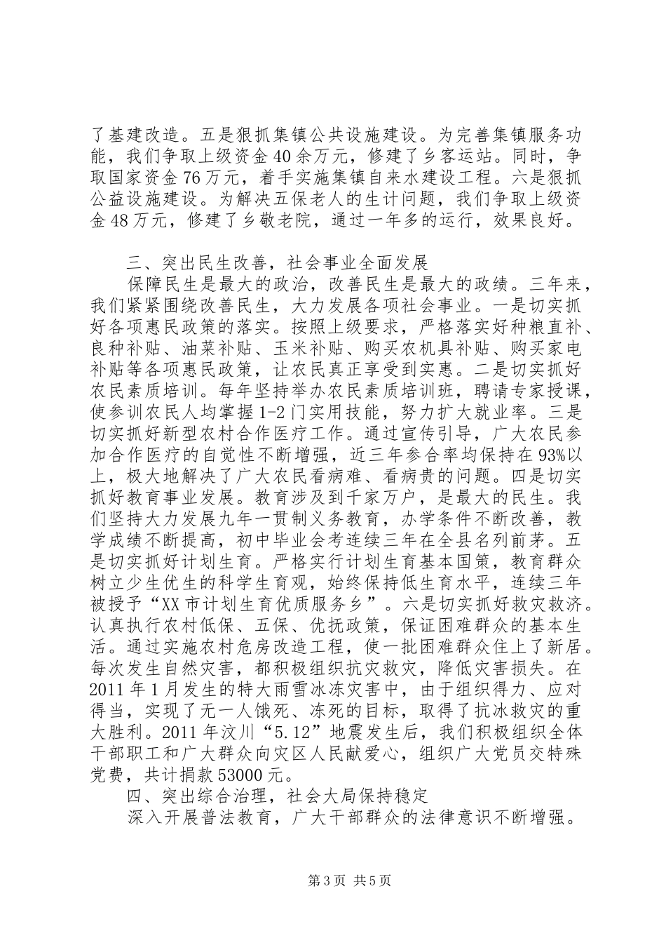 乡党委工作总结 (3)_第3页