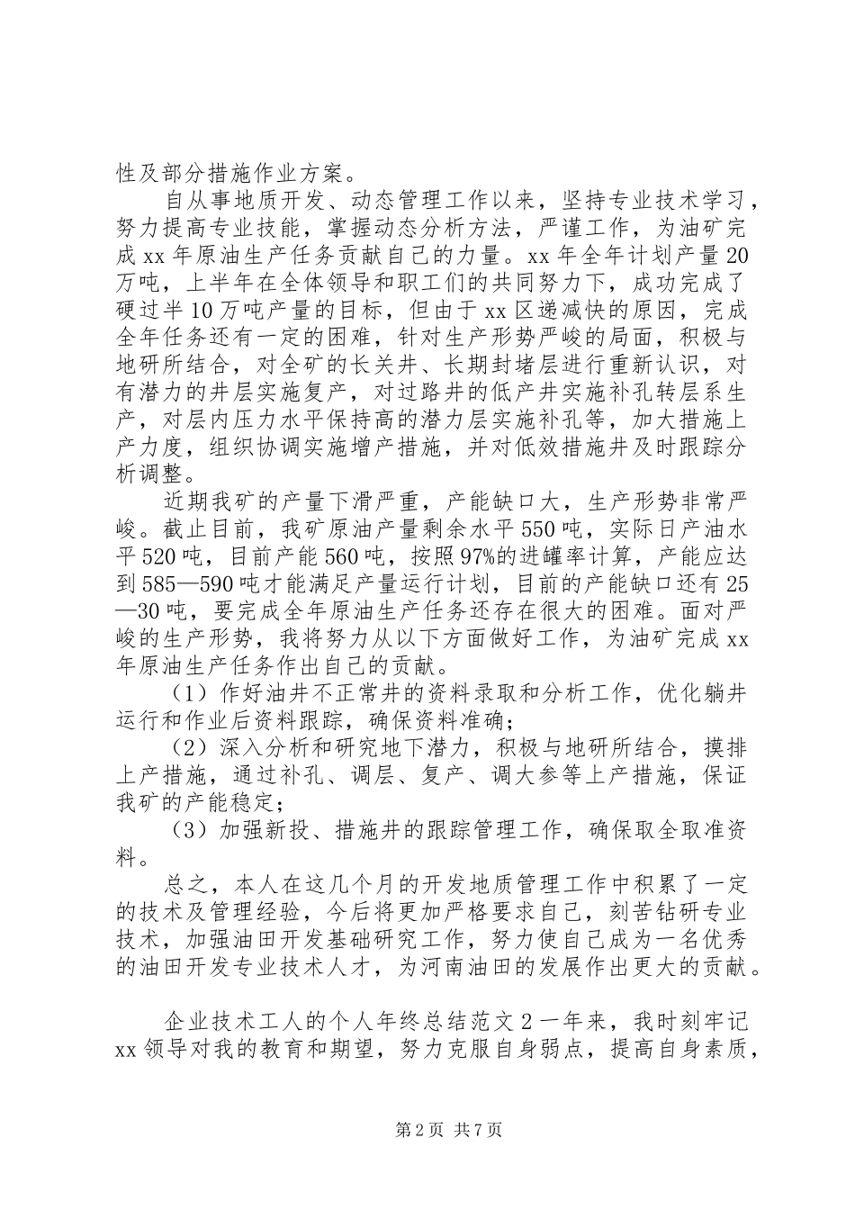 企业技术工人的个人年终总结范文_第2页