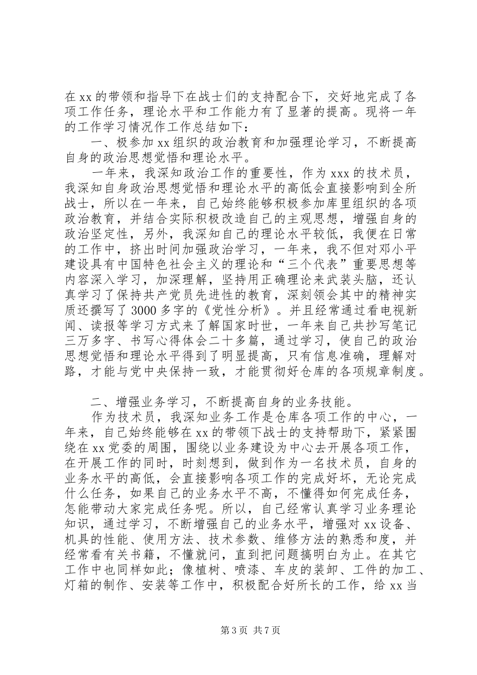 企业技术工人的个人年终总结范文_第3页