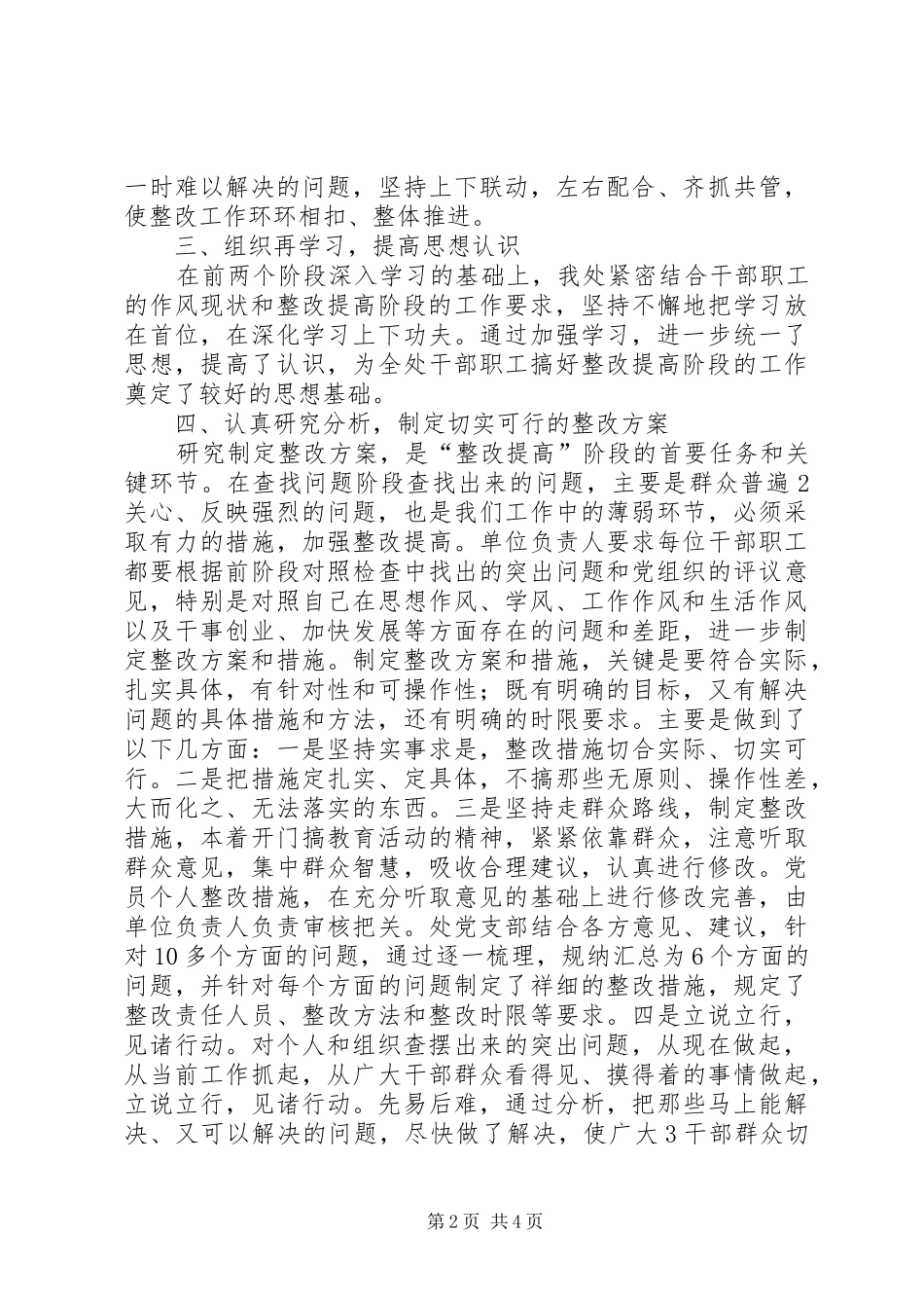 “三治三提”整改提高阶段总结第三阶段_第2页