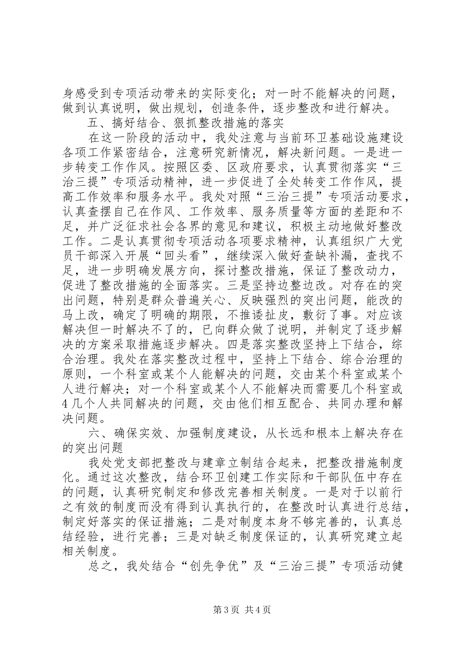 “三治三提”整改提高阶段总结第三阶段_第3页