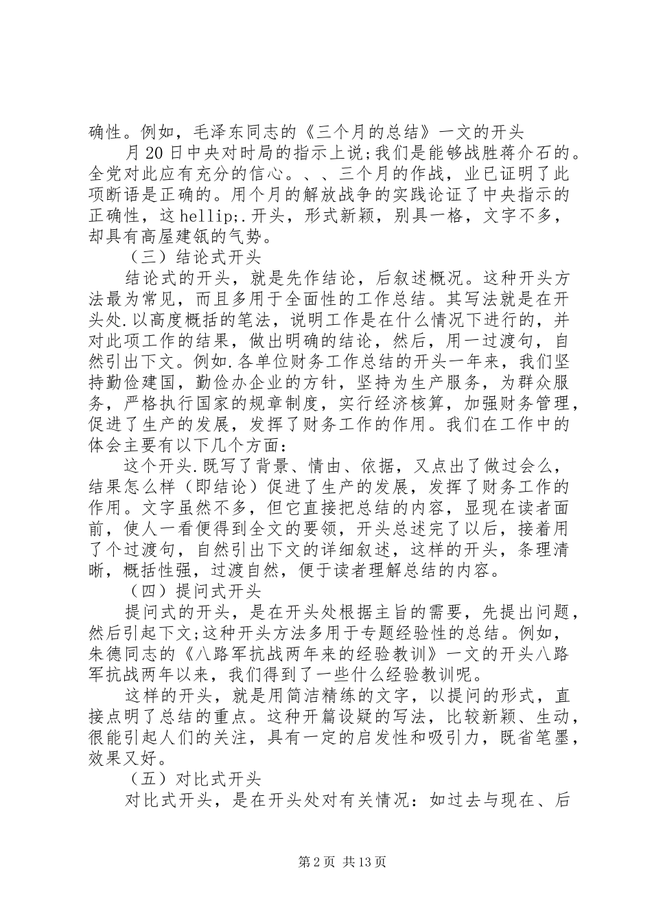 个人月工作总结结尾_第2页