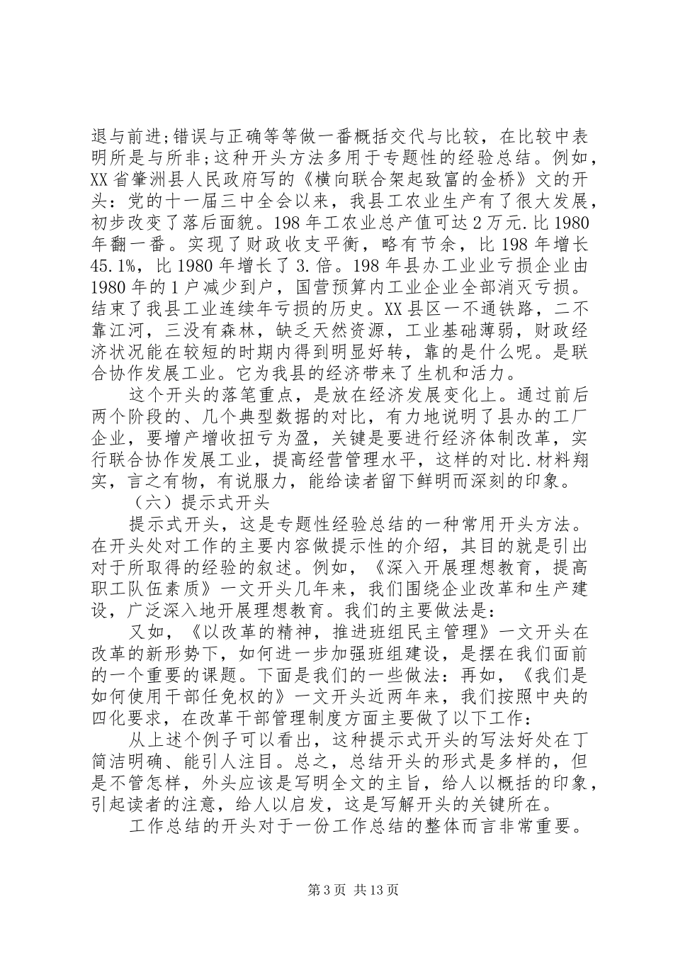 个人月工作总结结尾_第3页