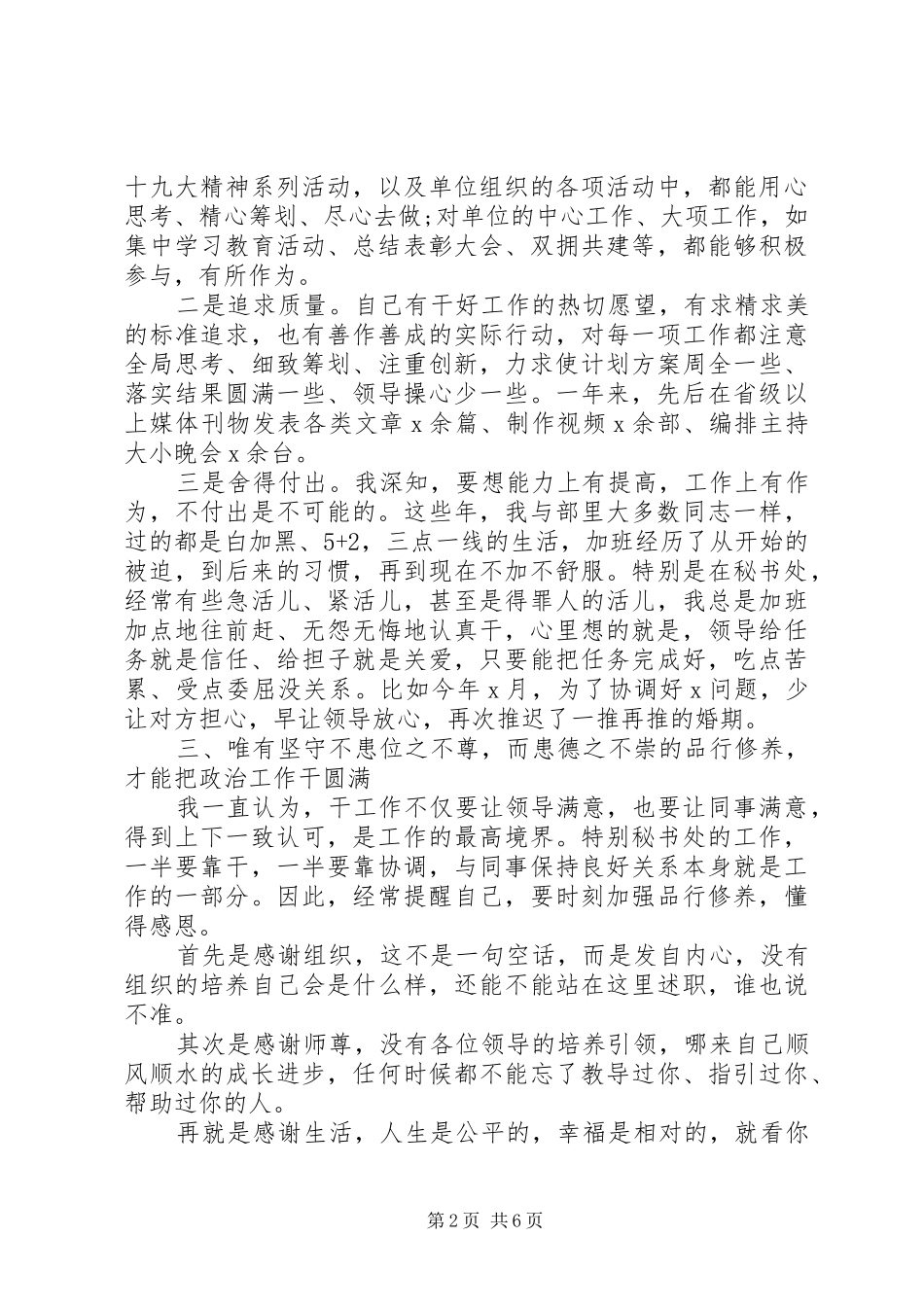 党员年终简短工作总结报告_第2页