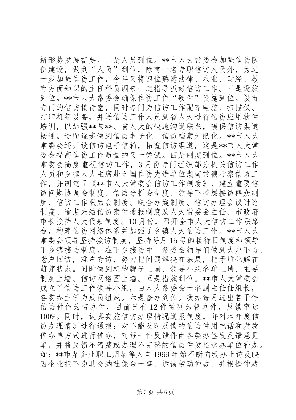 XX市人大常委会信访办二○○X年工作总结_第3页