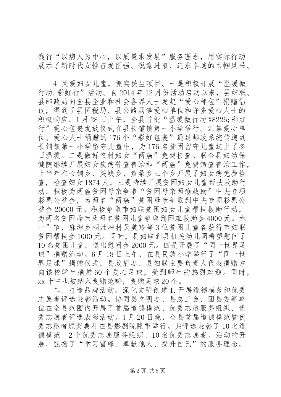 乡镇妇联上半年工作总结和下半年工作重点_第2页