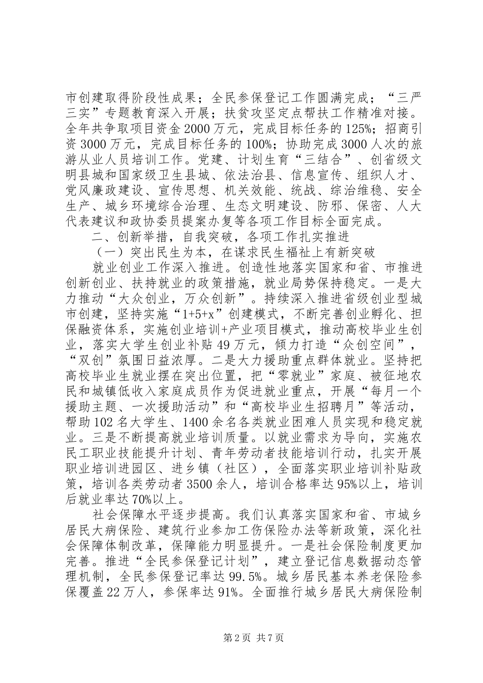 人力资源和社会保障局全年总结_第2页