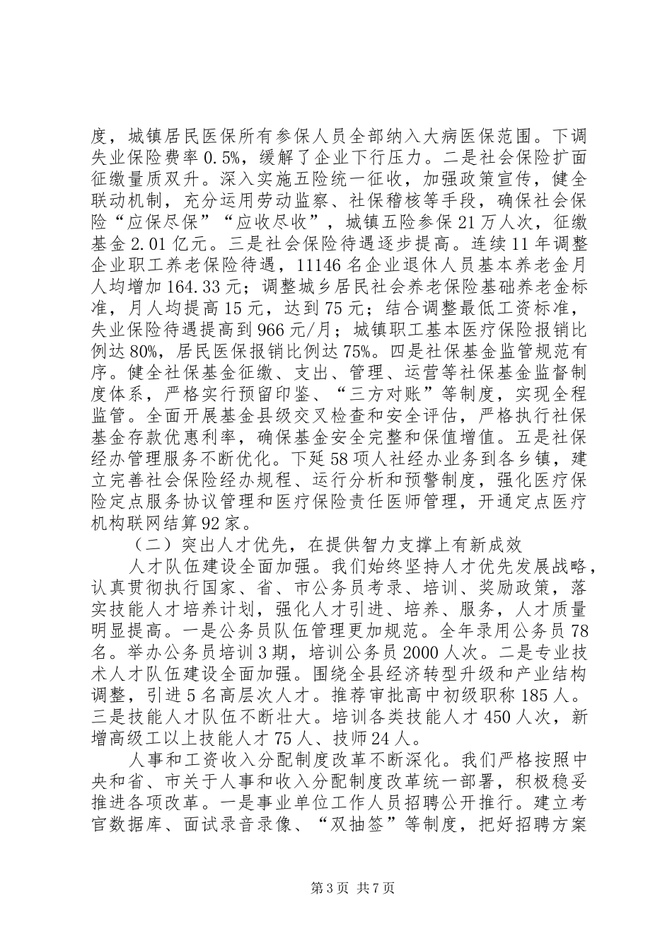 人力资源和社会保障局全年总结_第3页