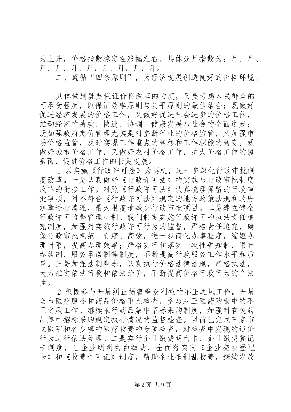 XX年物价局工作总结及XX年工作思路_第2页
