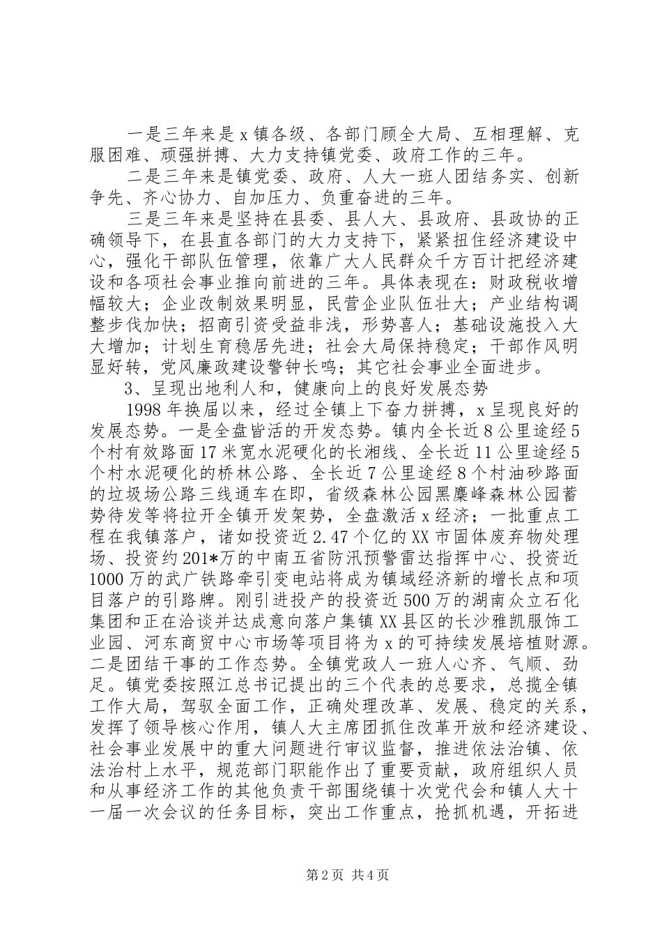 乡镇党委书记工作总结_第2页