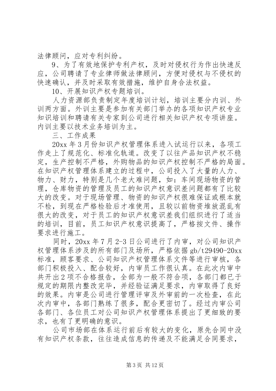 专利代理人年终总结_第3页