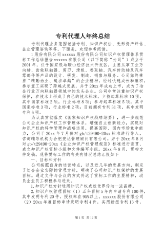 专利代理人年终总结