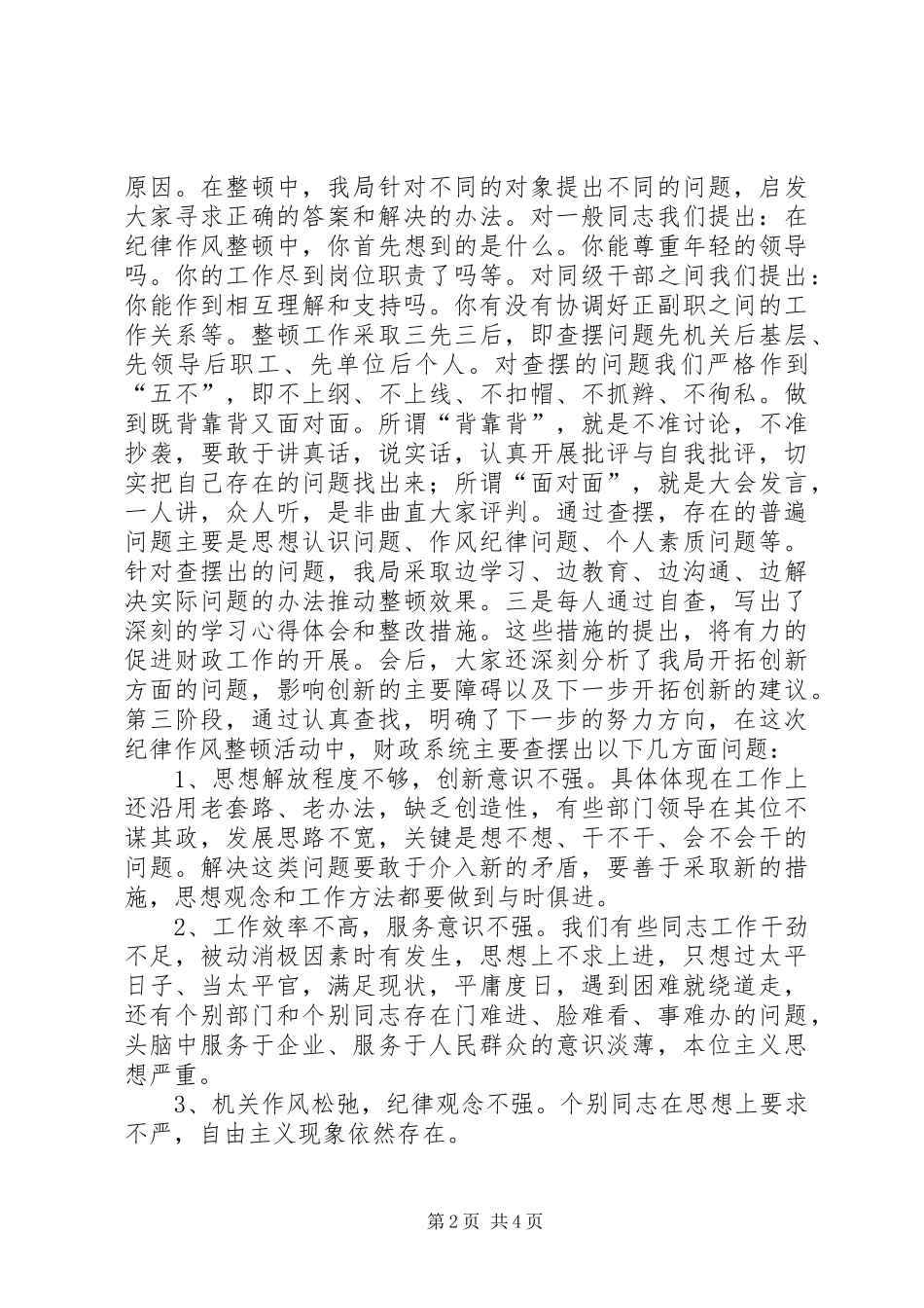 乡镇机关纪律作风整顿工作总结_第2页