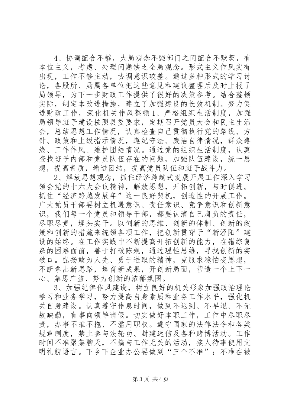 乡镇机关纪律作风整顿工作总结_第3页
