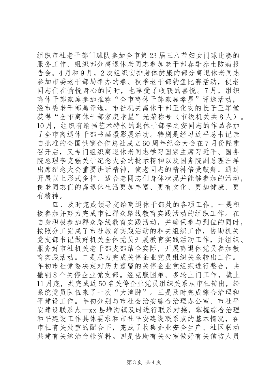 XX年供销社离退休老干部处工作总结_第3页
