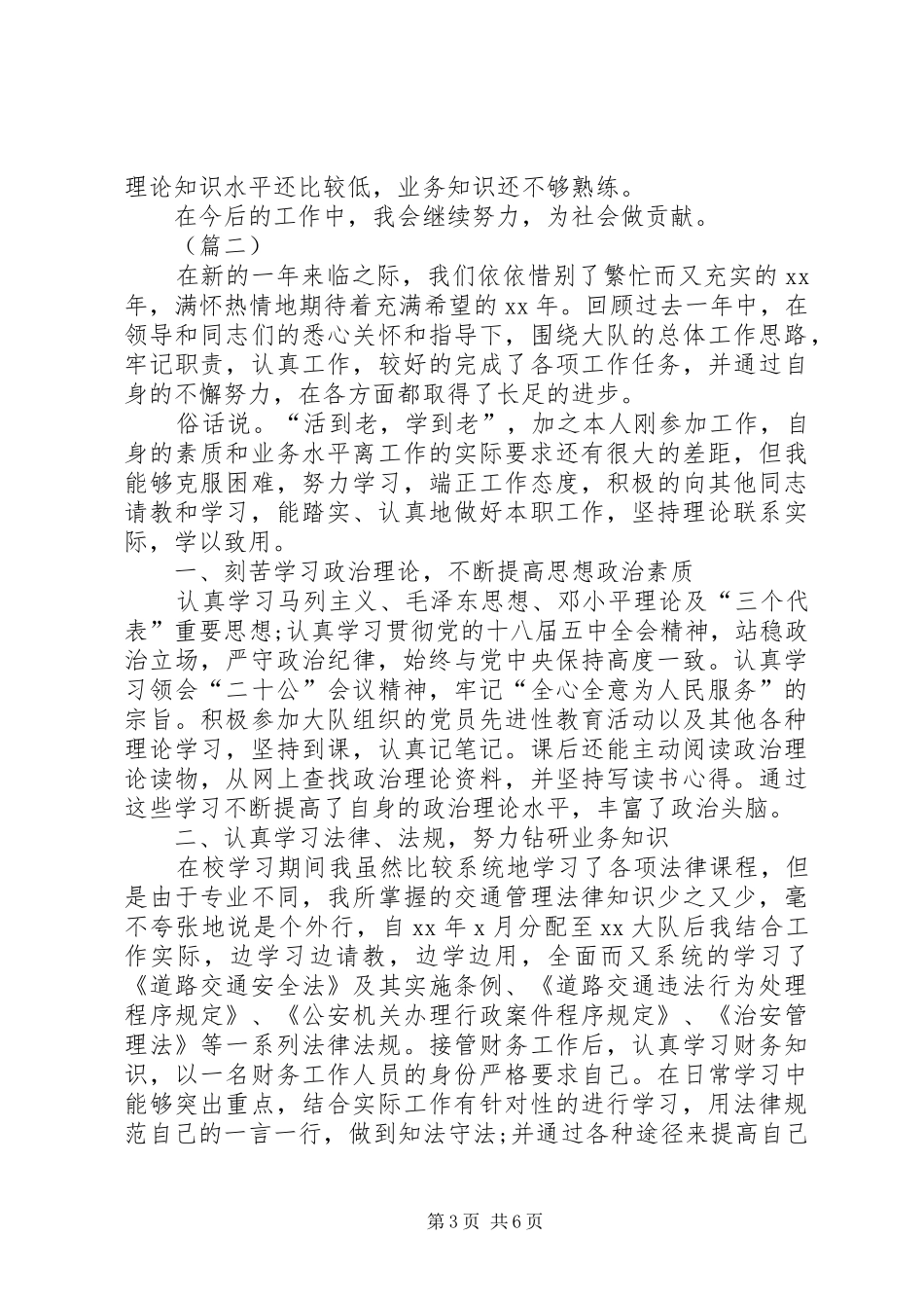 交警个人工作总结范文三篇_第3页