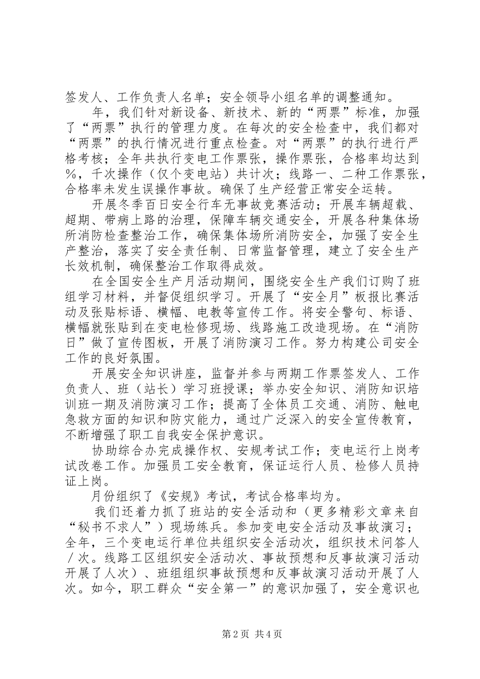 供电公司年安全工作总结_第2页
