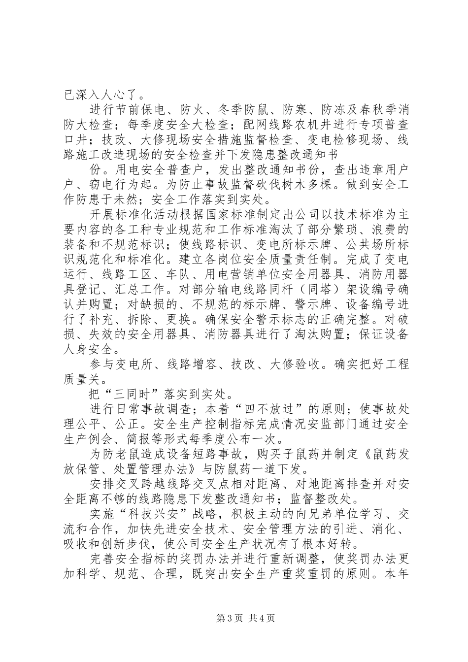 供电公司年安全工作总结_第3页
