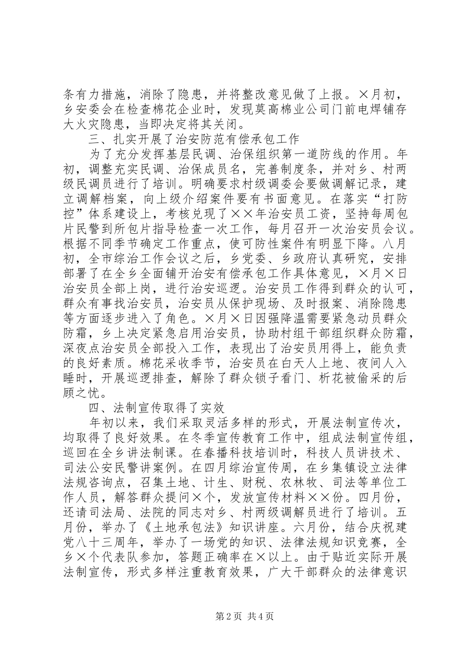 二○○四年综合治理工作总结_第2页