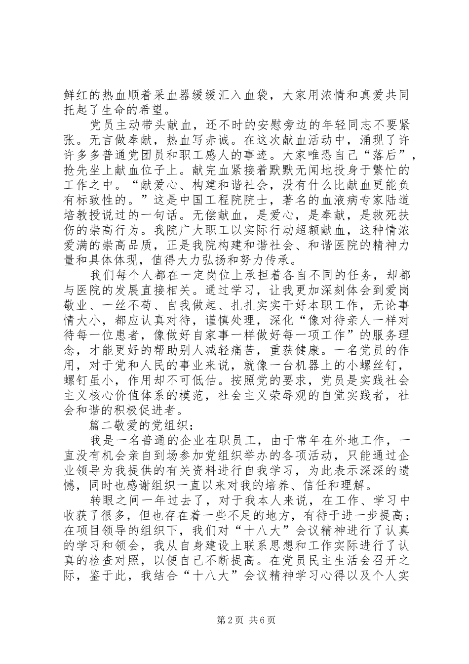 【党员个人思想工作总结,党员思想总结范文】个人党员思想汇报_第2页
