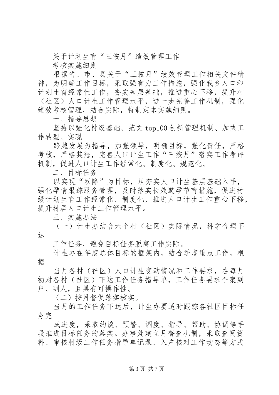 三按月计生工作总结_第3页