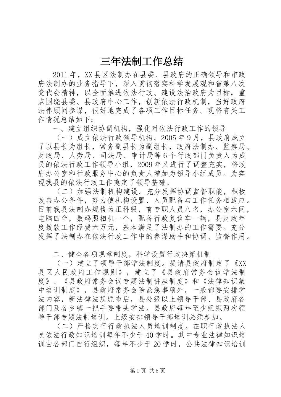 三年法制工作总结_第1页