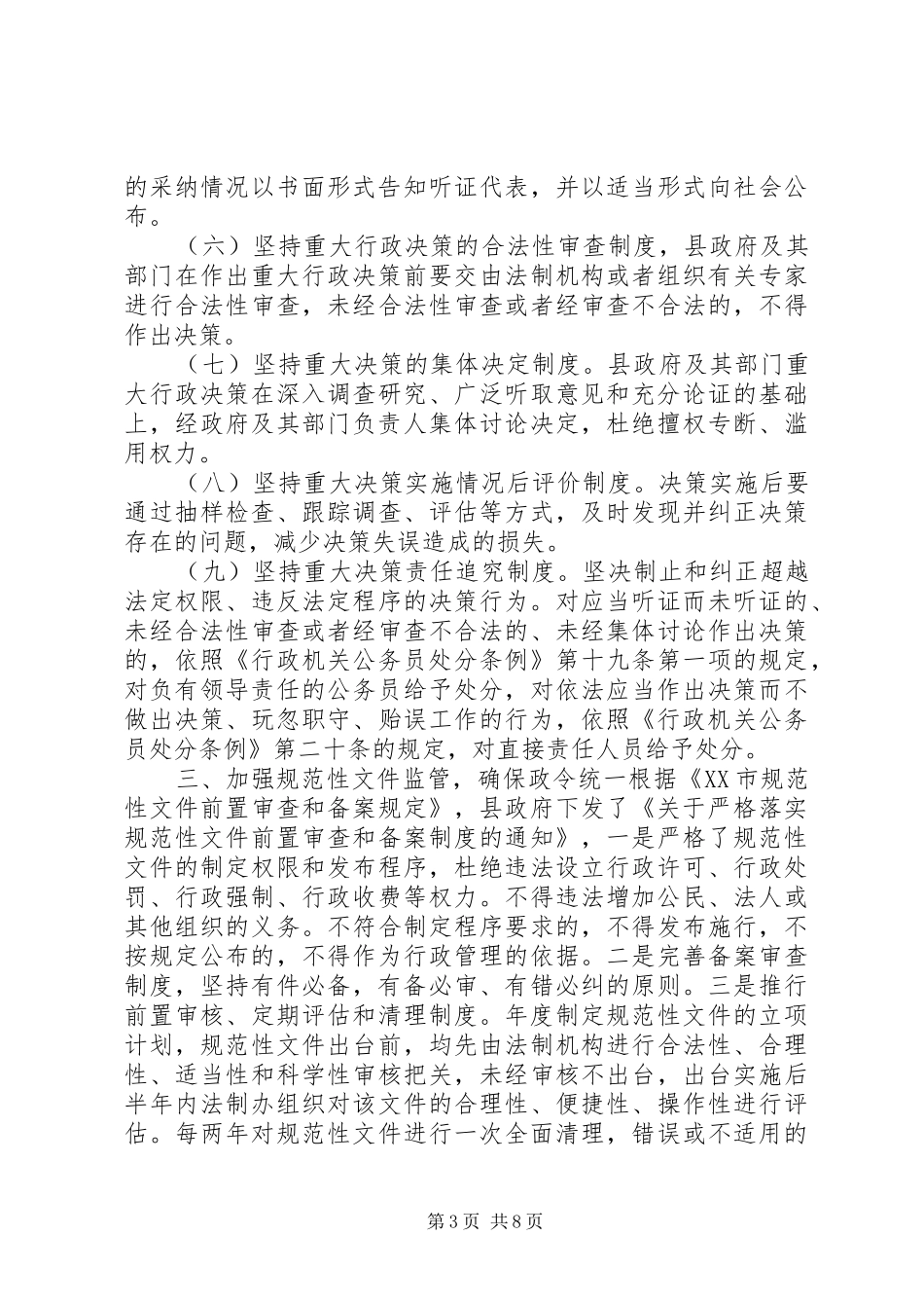 三年法制工作总结_第3页