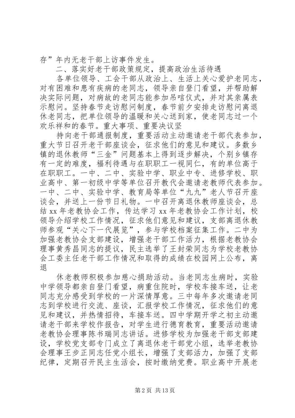 XX年协会工作总结_第2页