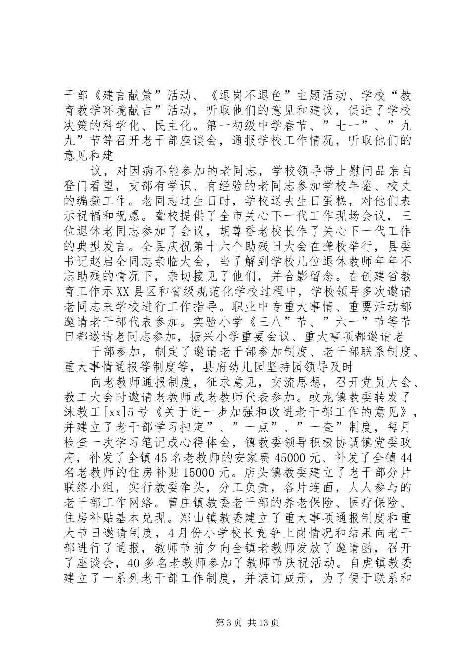 XX年协会工作总结_第3页