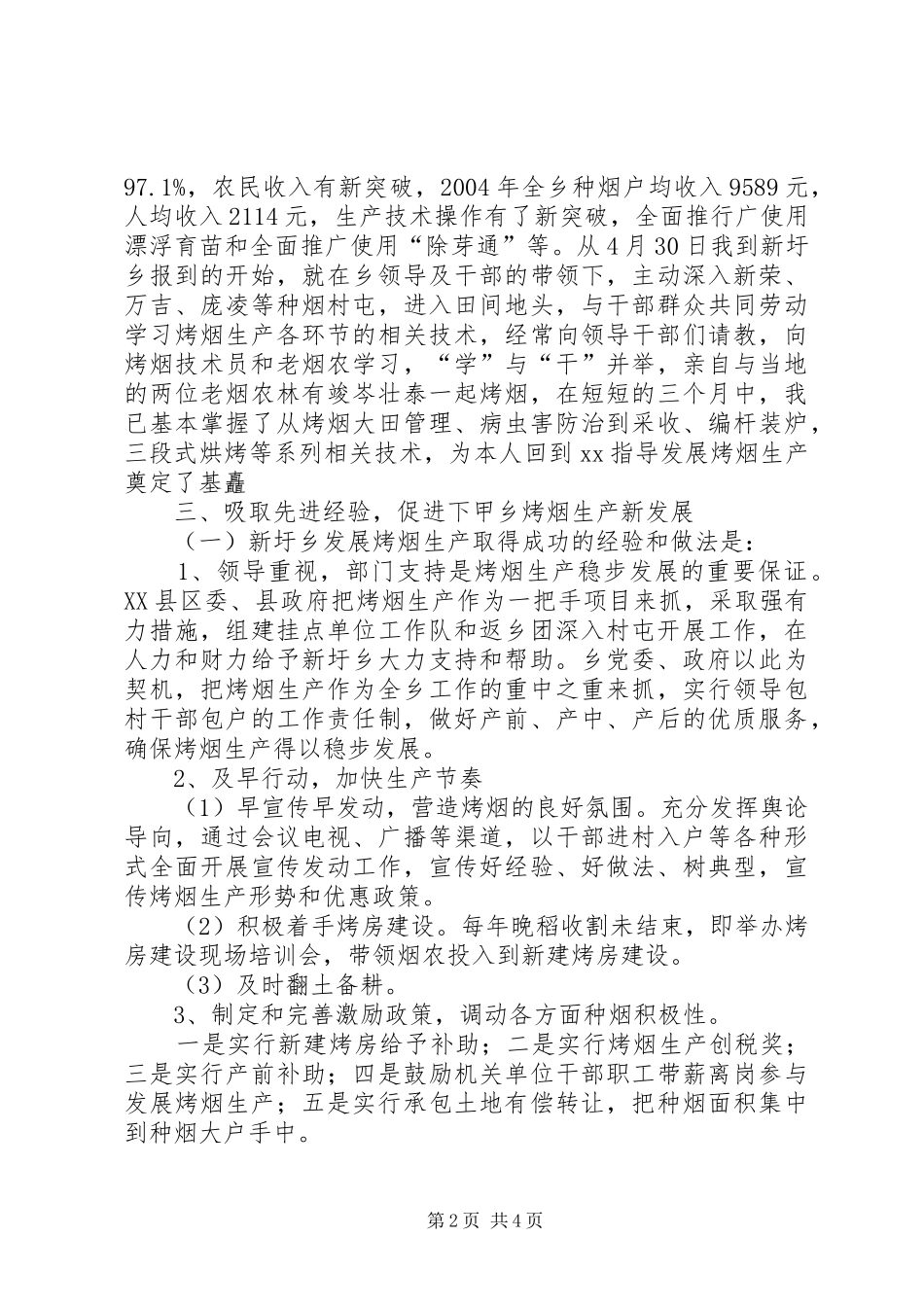 乡镇领导挂职工作总结 (3)_第2页