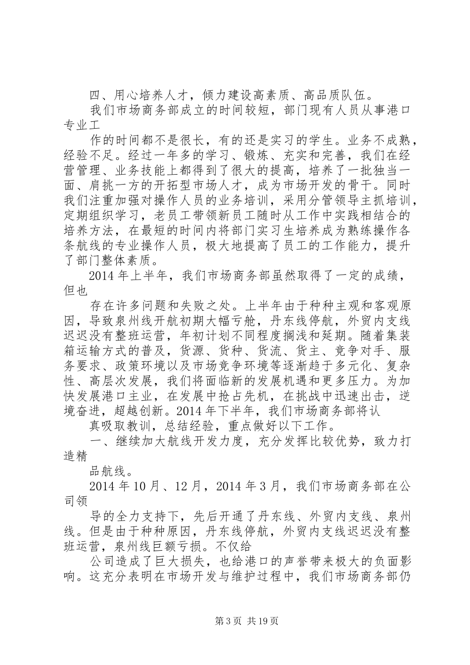 公司市场商务部半年总结(精选多篇)_第3页