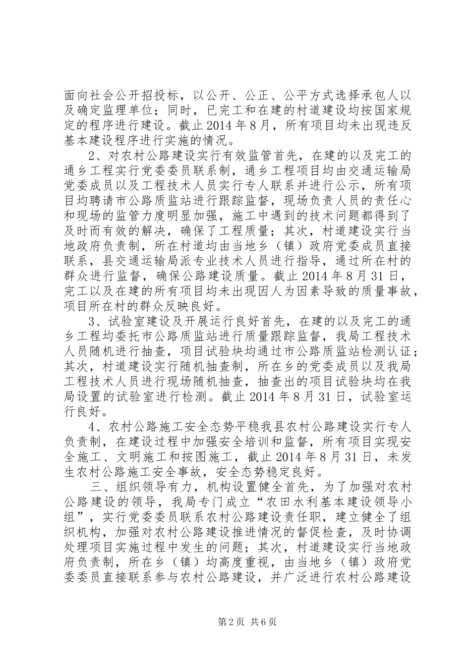 XX年农田水利基本建设工作总结_第2页