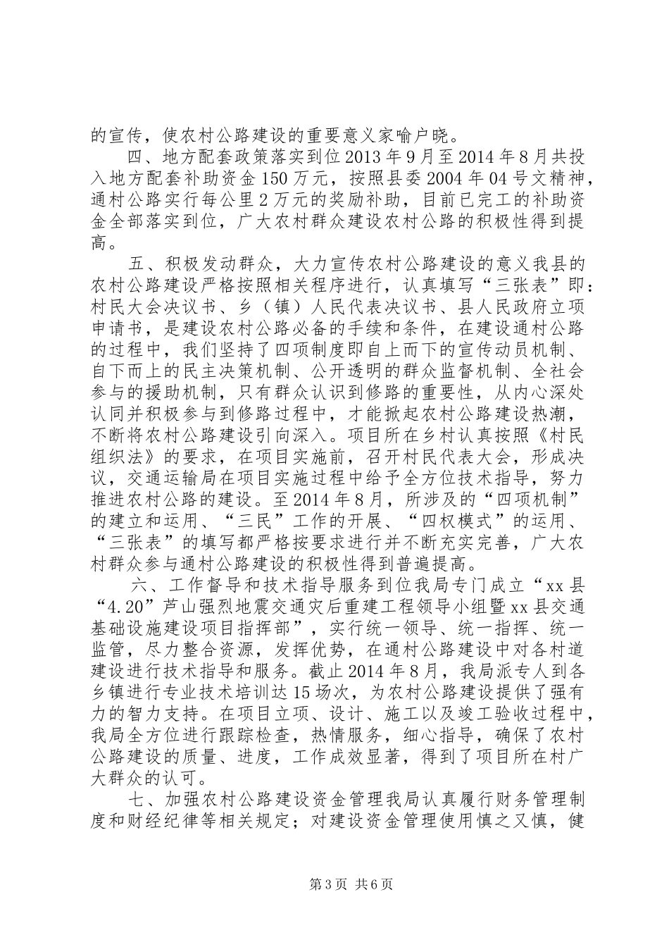 XX年农田水利基本建设工作总结_第3页