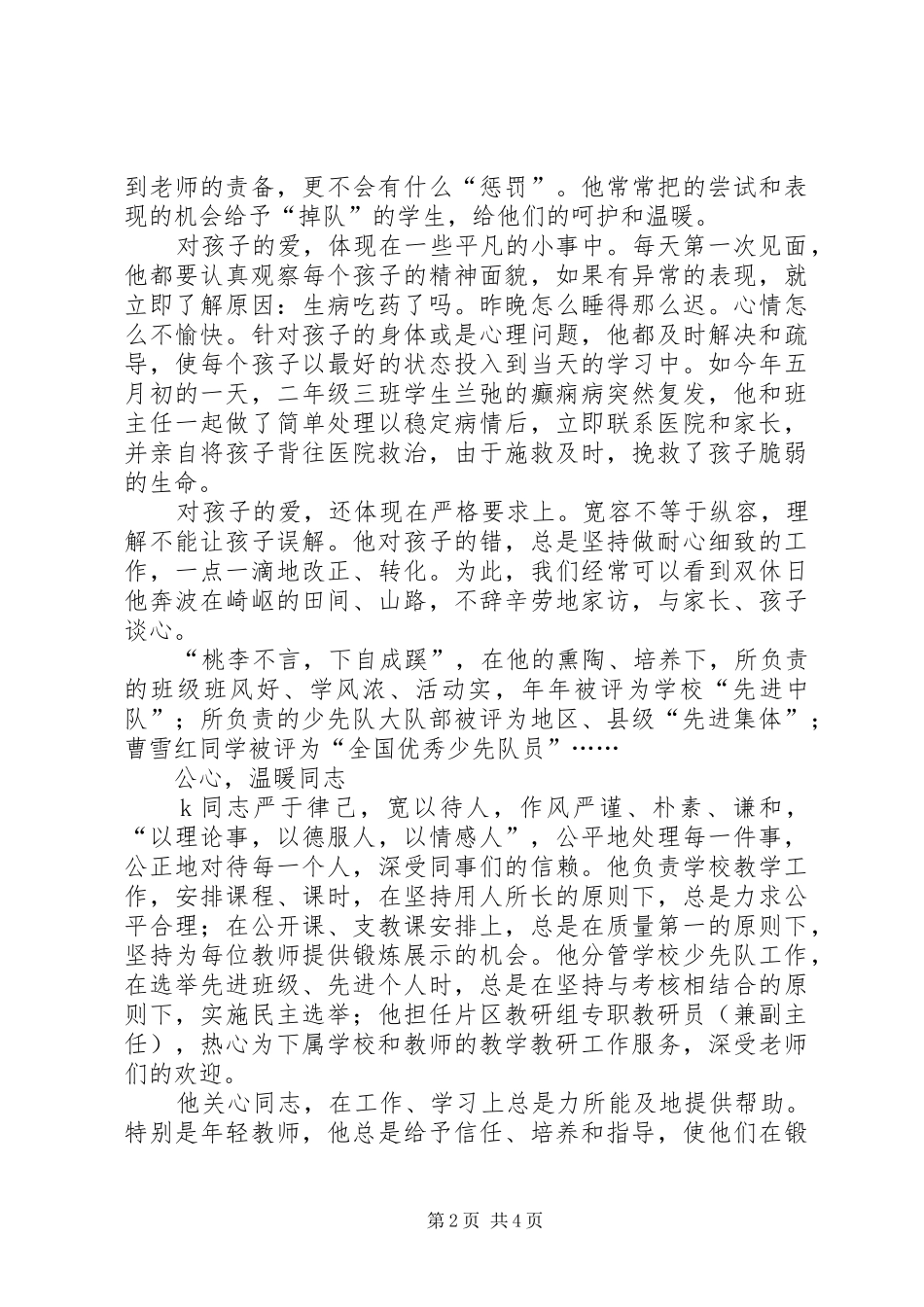 XX年市优秀教师个人总结范文_第2页