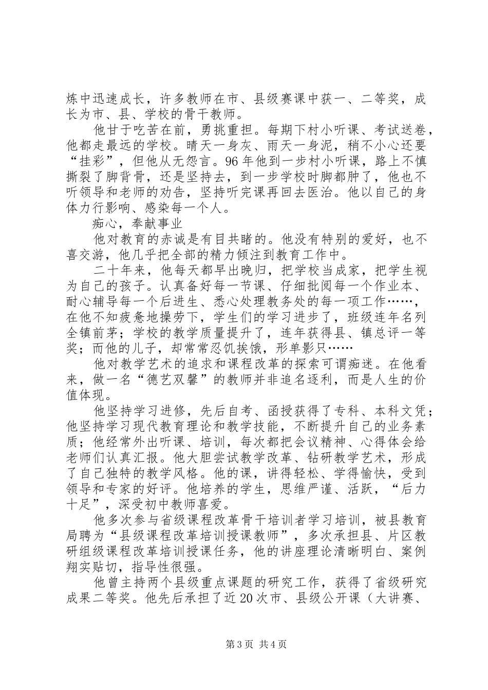 XX年市优秀教师个人总结范文_第3页