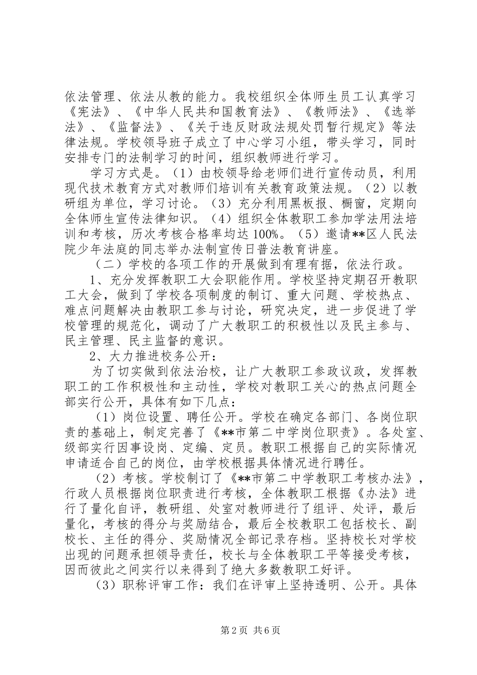 中学六五普法工作总结_第2页