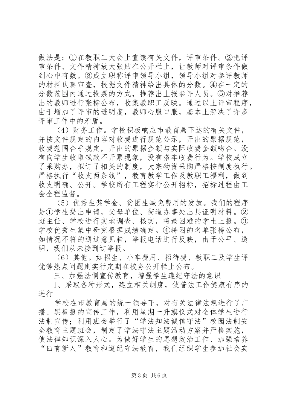 中学六五普法工作总结_第3页