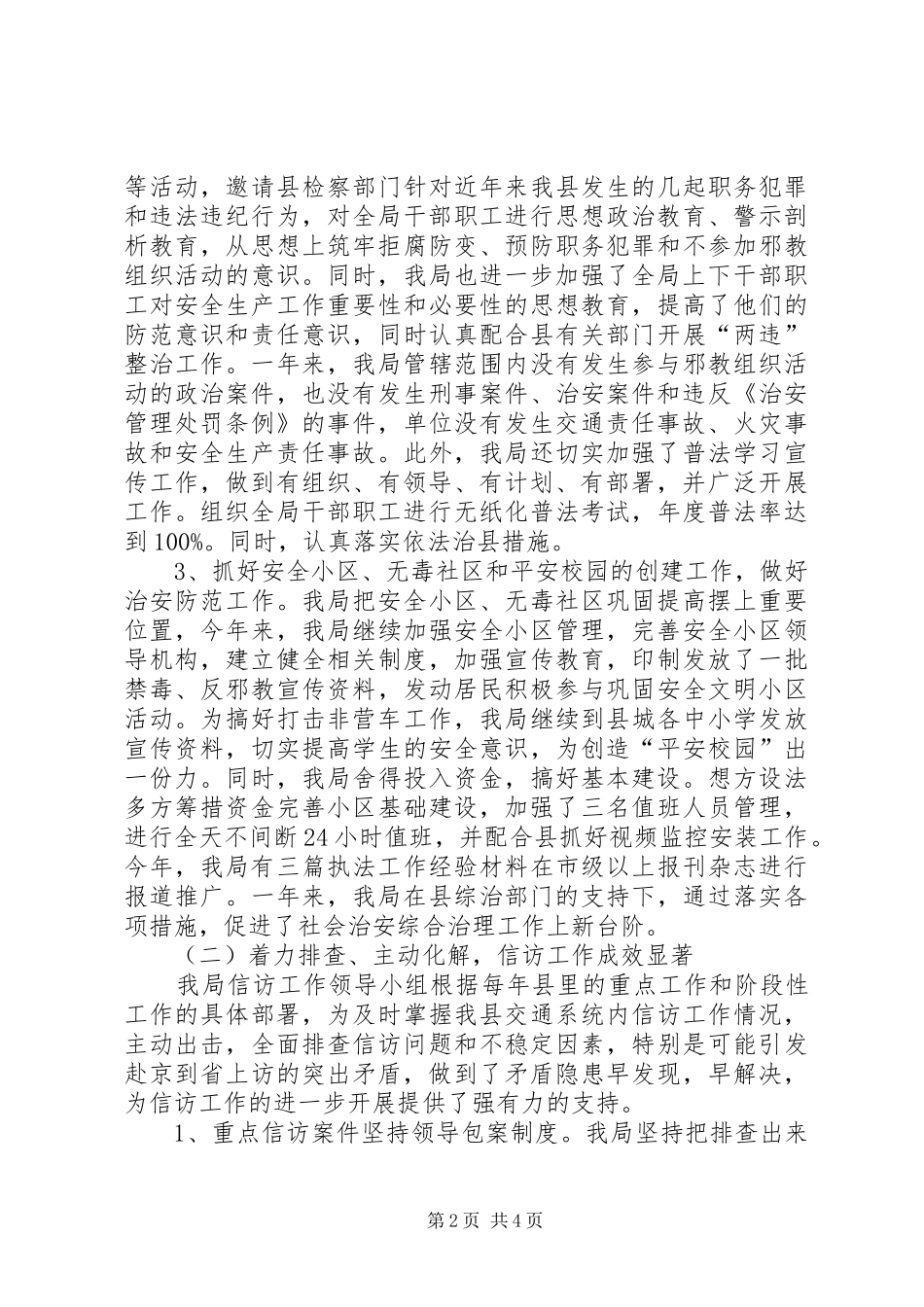 交通局综治信访和社会管理工作总结_第2页
