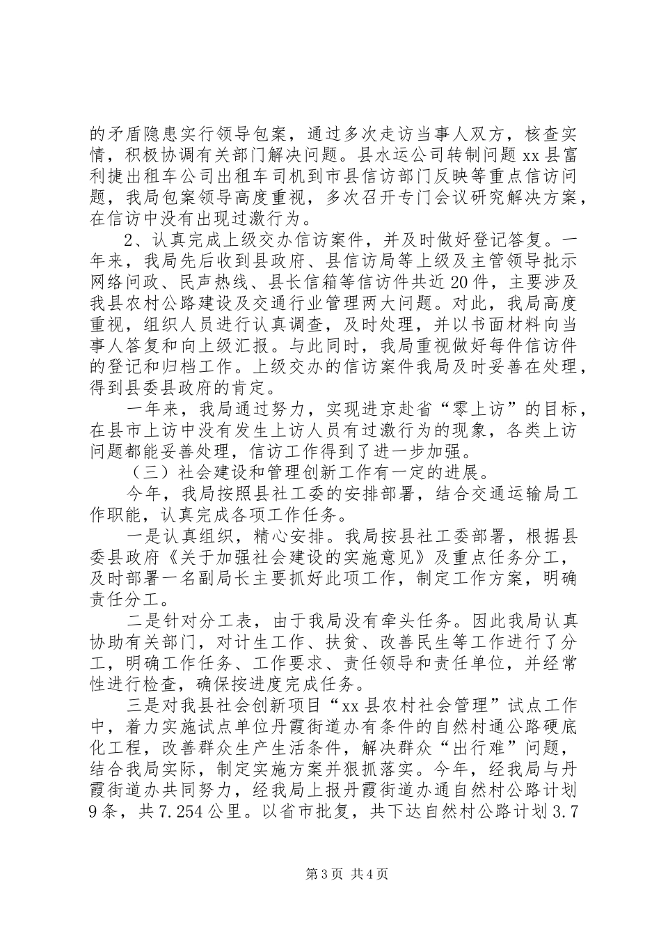 交通局综治信访和社会管理工作总结_第3页
