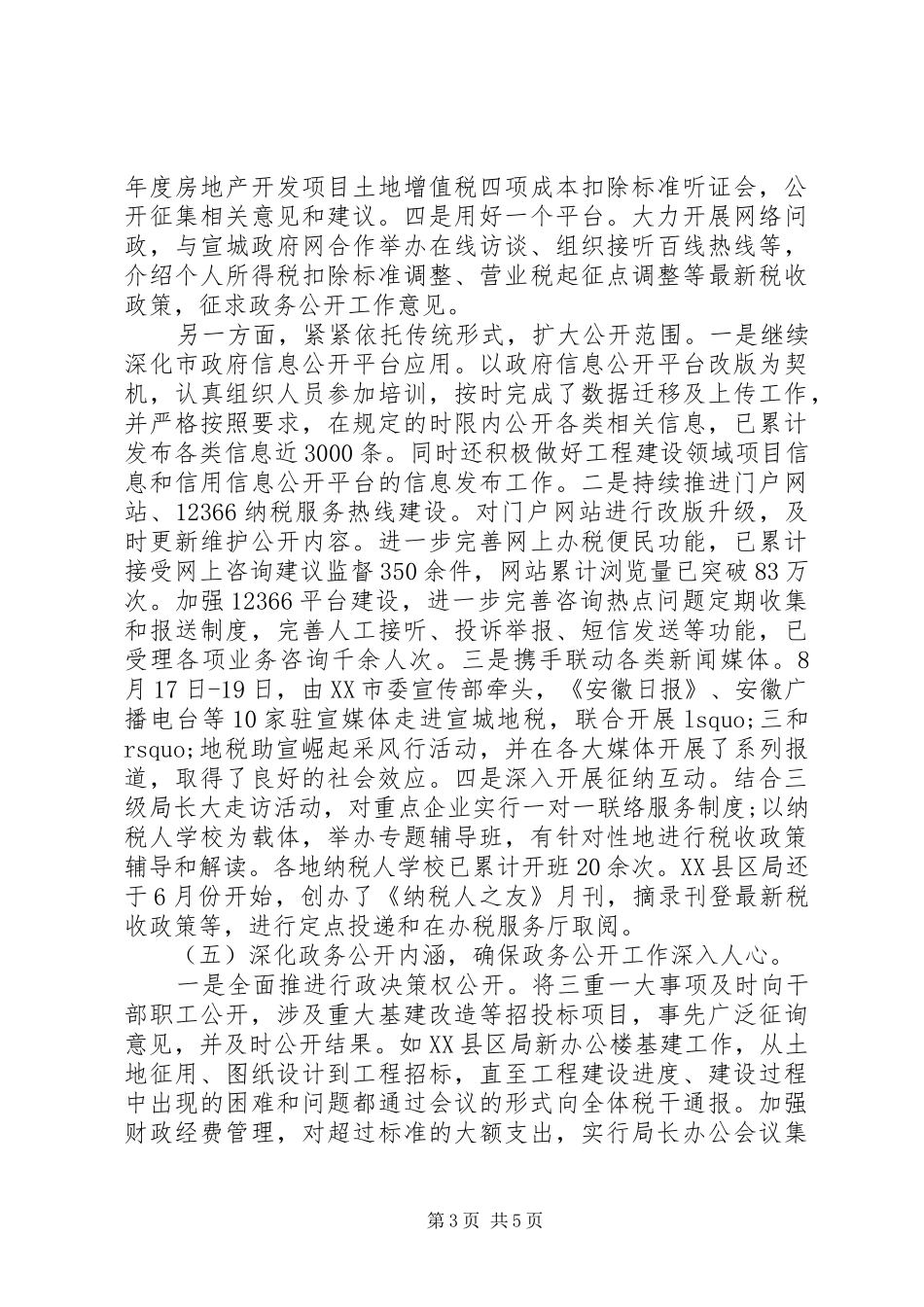 XX年税政工作总结范文_第3页