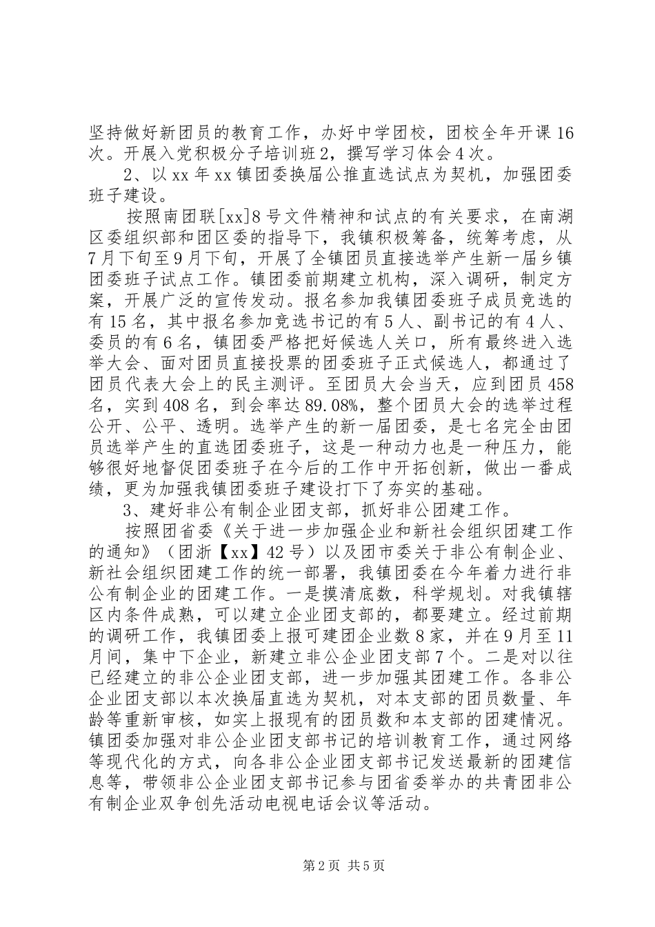 XX年镇团委工作总结范文_第2页