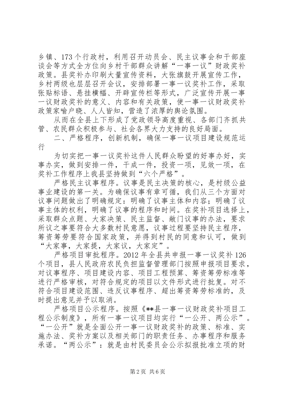 一事一议财政奖补工作总结报告_第2页