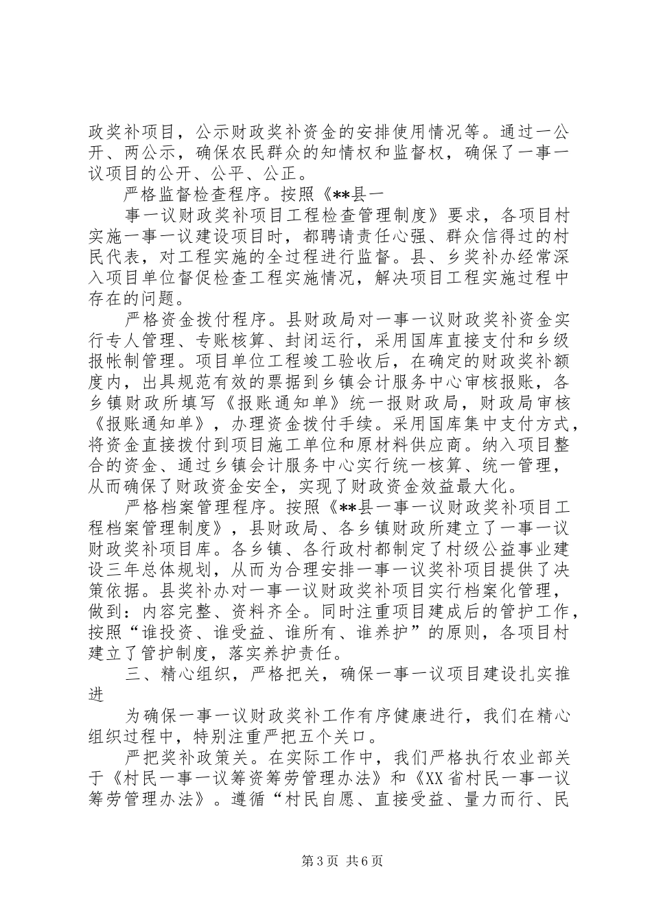 一事一议财政奖补工作总结报告_第3页